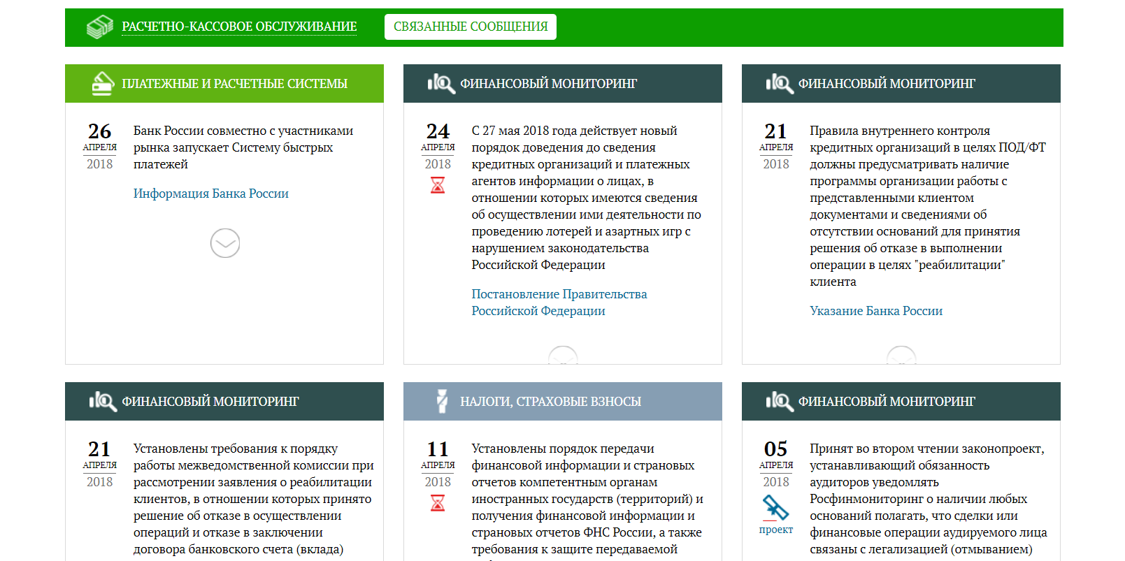 Расчетно кассовое обслуживание банк россии. Расчетноассовое обслуживание. Расчетно-кассовое обслуживание.